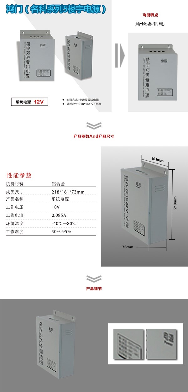 巴林右旗楼宇电源